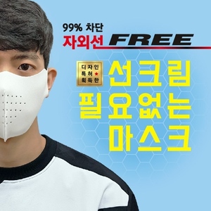 PM-122 (자외선차단 마스크) 아이보리